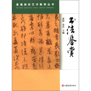 书法鉴赏 pdf epub mobi 电子书 下载