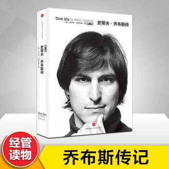 史蒂夫 乔布斯传 修订版 pdf epub mobi 电子书 下载