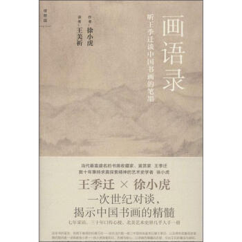 画语录 pdf epub mobi 电子书 下载