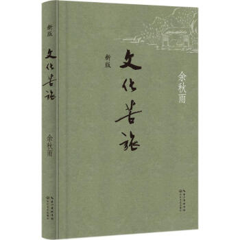 文化苦旅(新版) pdf epub mobi 电子书 下载