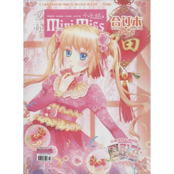 意林小小姐閤訂本.第26捲.(2013.11下-2013.12下).青春夢想.成 pdf epub mobi 電子書 下載