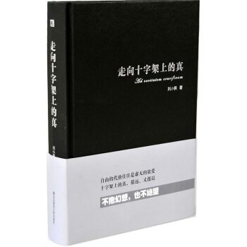 走嚮十字架上的真