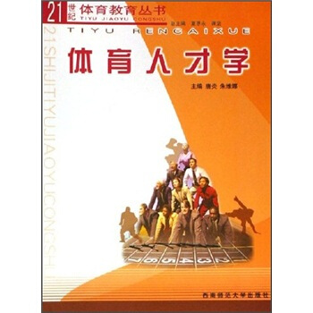 體育人纔學 pdf epub mobi 電子書 下載