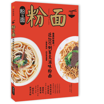 粉与面 [Vermicelli&Noodles] pdf epub mobi 电子书 下载