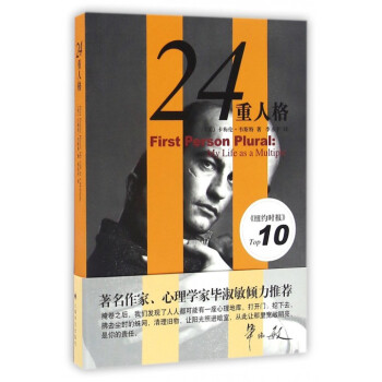 24重人格 pdf epub mobi 电子书 下载