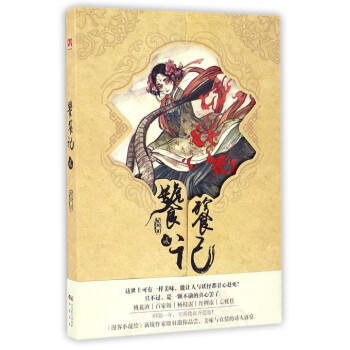 饕餮記(2)
