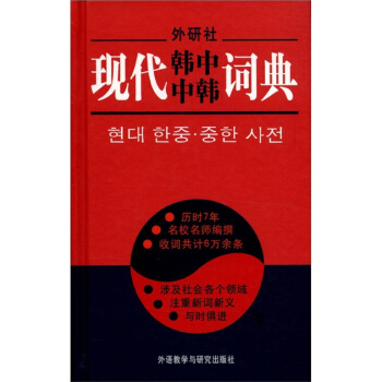 現代韓中 中韓詞典 pdf epub mobi 電子書 下載