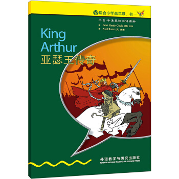 书虫·牛津英汉双语读物：亚瑟王传奇（入门级）（适合小学高年级、初1） [King Arthur] pdf epub mobi 电子书 下载
