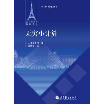 无穷小计算 pdf epub mobi 电子书 下载