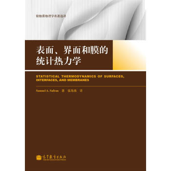 表面、界面和膜的统计热力学 pdf epub mobi 电子书 下载