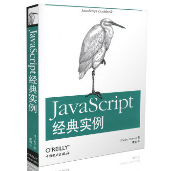 O'Reilly：JavaScript经典实例 pdf epub mobi 电子书 下载