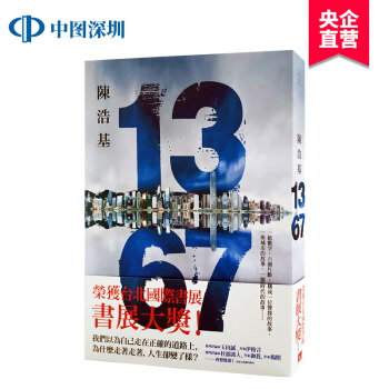 [颱灣原版]13.67 陳浩基 皇冠齣版 繁體中文 警察偵探小說 pdf epub mobi 電子書 下載