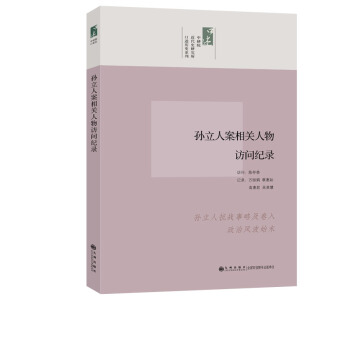 口述曆史係列：孫立人案相關人物訪問紀錄 pdf epub mobi 電子書 下載