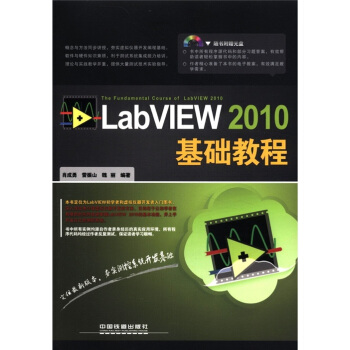 LabVIEW 2010基础教程（附光盘1张） pdf epub mobi 电子书 下载