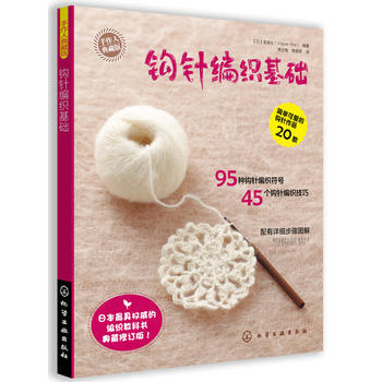 手作人典藏版--钩针编织基础 毛衣编织书 pdf epub mobi 电子书 下载