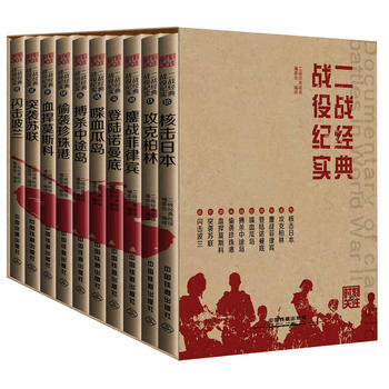 二戰經典戰役紀實(共10冊) pdf epub mobi 電子書 下載