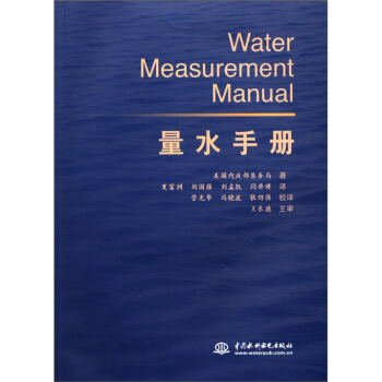 量水手冊 [Water Measurement Manual] pdf epub mobi 電子書 下載