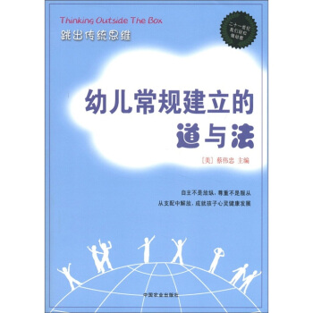 幼兒常規建立的道與法 pdf epub mobi 電子書 下載