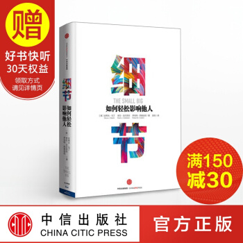 包邮 细节：如何轻松影响他人 《影响力》作者罗伯特西奥迪新作 罗辑思维 罗振宇推荐中信出版社 pdf epub mobi 电子书 下载