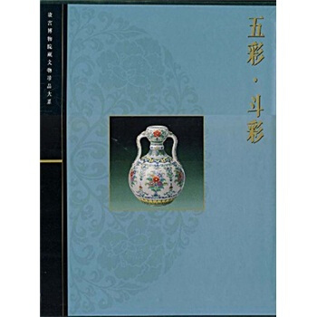 五彩·斗彩 pdf epub mobi 电子书 下载