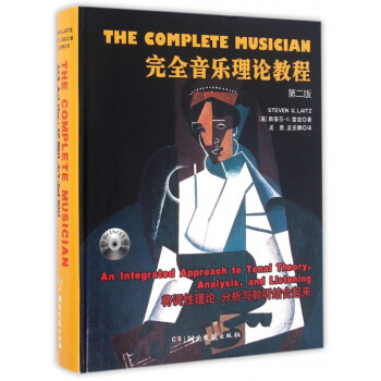 完全音樂理論教程(附光盤第2版)(精) pdf epub mobi 電子書 下載