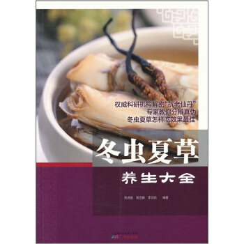 冬虫夏草养生大全 pdf epub mobi 电子书 下载
