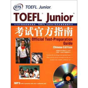 新東方：TOEFL Junior考試官方指南（附光盤） pdf epub mobi 電子書 下載