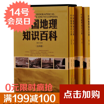 書籍 中國地理知識百科（套裝4冊）傢庭禮品裝必讀 錦綉東方 pdf epub mobi 電子書 下載