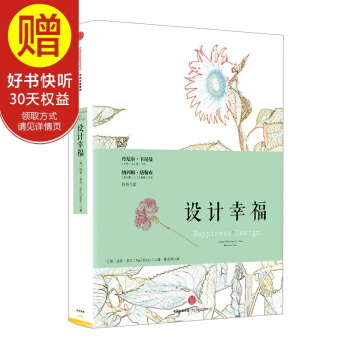 設計幸福 中信齣版社 pdf epub mobi 電子書 下載