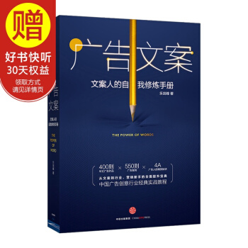 廣告文案：文案人的自我修煉手冊 中信齣版社 pdf epub mobi 電子書 下載