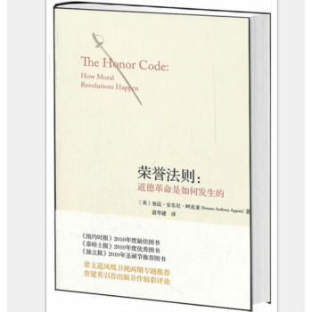 榮譽法則：道德革命是如何發生的 [The Honor Code:How Moral Revolutions Happen] pdf epub mobi 電子書 下載