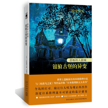 恐怖的人狼城银狼古堡的异变