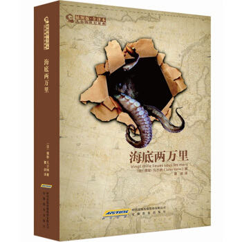 凡尔纳科幻经典：海底两万里（插图本全译本） pdf epub mobi 电子书 下载