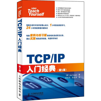 TCP/IP入门经典（第5版） pdf epub mobi 电子书 下载
