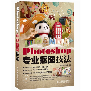 Photoshop专业抠图技法 赠光盘1张 pdf epub mobi 电子书 下载