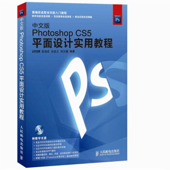 中文版Photoshop CS5平麵設計實用教程 pdf epub mobi 電子書 下載