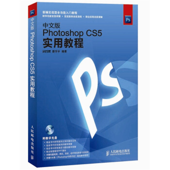 中文版Photoshop CS5實用教程 pdf epub mobi 電子書 下載