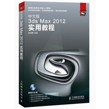 3ds Max 2012实用教程（中文版） pdf epub mobi 电子书 下载