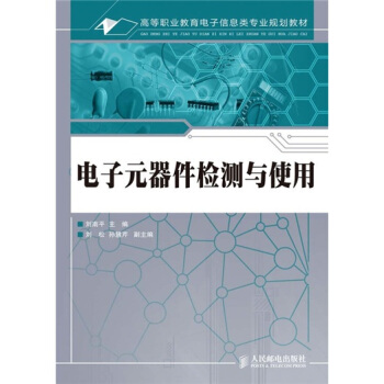 電子元器件檢測與使用
