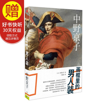 画框里的男人装 中信出版社 pdf epub mobi 电子书 下载