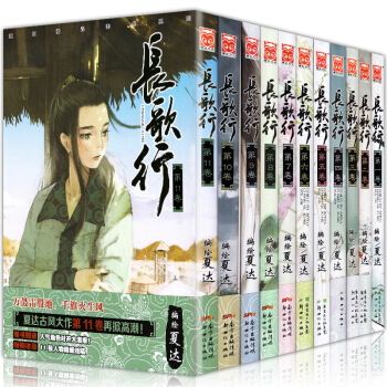 正版现货包邮 长歌行漫画全套1-11册 全集11本 子不语作者夏达著漫友文化绘本原创国漫古风动漫 pdf epub mobi 电子书 下载