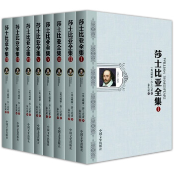 莎士比亞全集 1-8捲 硃生豪譯 莎士比亞全集 十四行詩 名言錄 文學經典 暢銷書排行榜 pdf epub mobi 電子書 下載
