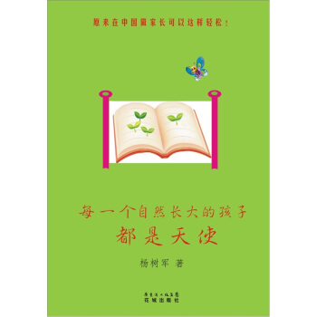 每一個自然長大的孩子都是天使 pdf epub mobi 電子書 下載