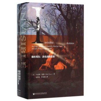 隱形軍隊--遊擊戰的曆史(精) pdf epub mobi 電子書 下載