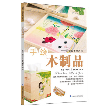 手繪木製品 pdf epub mobi 電子書 下載