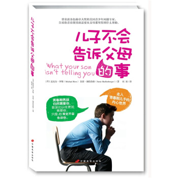 儿子不会告诉父母的事 pdf epub mobi 电子书 下载