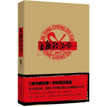 金庸政治学1 pdf epub mobi 电子书 下载