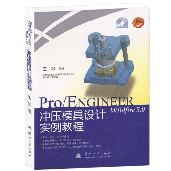 Pro/ENGINEER wildfire 5.0 衝壓模具設計實例教程 pdf epub mobi 電子書 下載