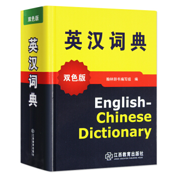 新版 正版英語字典英漢小學初中高中階學生大學辭典 新編 英漢詞典 英漢詞典精裝英漢詞典學生 pdf epub mobi 電子書 下載