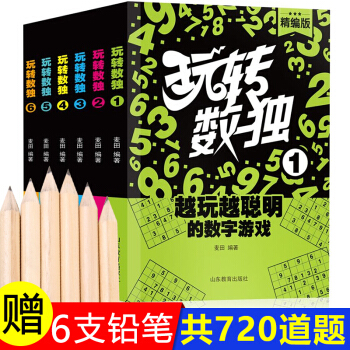 數獨閤集 1-6冊 越玩越聰明的數獨遊戲圖書 數獨入門兒童成人遊戲 小學生智力開發書